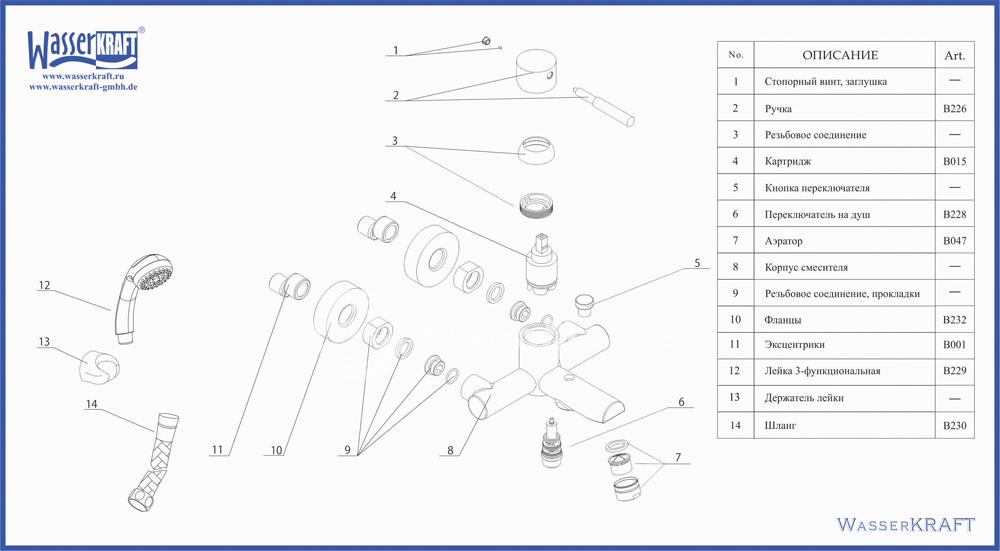 Части душа название. Из чего состоит смеситель для ванны с душем схема. Из чего состоит смеситель для ванной с душем схема. Схема рычажного смесителя однорычажного. Смеситель для ванны WASSERKRAFT.