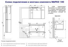 Фото товара Комплект мебели для ванной Акватон Марко 100 белый