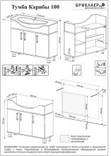 Фото товара Комплект мебели для ванной Бриклаер Карибы 100 гасиенда
