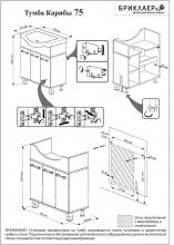 Фото товара Комплект мебели для ванной Бриклаер Карибы 75 гасиенда