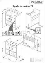 Фото товара Комплект мебели Бриклаер Хоккайдо 75 (венге)