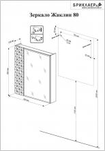 Фото товара Комплект мебели для ванной Бриклаер Жаклин 80 белый глянец/стразы