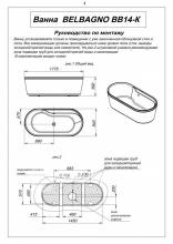 Фото товара Акриловая ванна BELBAGNO BB14-K